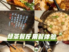 -绿茶餐厅(领展购物广场·中关村店)