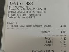 账单-了凡香港油鸡饭面(大成店)