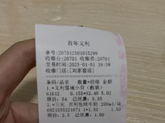-百年义利(刘家窑店)