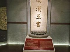 -南越王博物院(王宫展区)