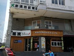 门面-坊门老街(宜山路店)