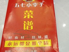 -五七小李子油焖大虾(总店)