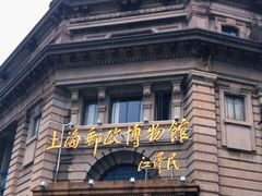 -上海邮政博物馆
