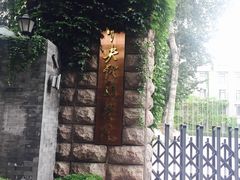 -中央戏剧学院(东城校区)
