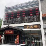 188一碗的面,值吗?