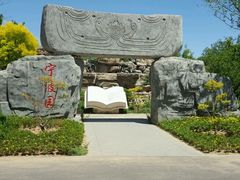 -武清南湖绿博园