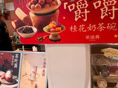 -茶话弄(中贸广场店)
