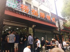 门面-杨招娣糕点(装驾桥巷店)