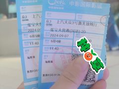 -中影国际影城(合生汇CINITY店)