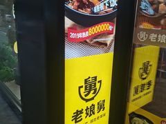 -老娘舅(吴山路店)