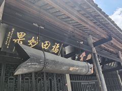 -宝光寺
