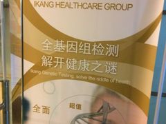 -爱康国宾体检中心(五角场万达广场分院)