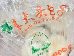 -袁大头包子(光华路店)