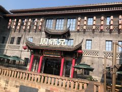 -周师兄大刀腰片火锅(磁器口直营店)