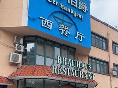 -兰特伯爵西餐厅·啤酒屋(方庄店)
