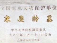 -宋庆龄陵园
