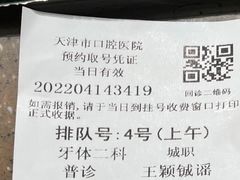 -天津市口腔医院(和平本部)