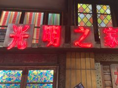 -萍姐火锅·公路夜市(南京新街口店)