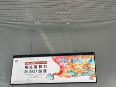 -广州白云国际机场-T2航站楼