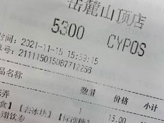 -茶颜悦色(岳麓山顶店)