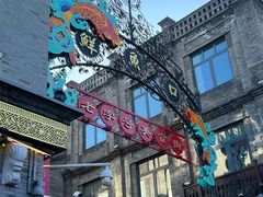 -北京前门大栅栏