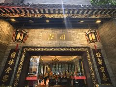 -北园酒家(小北路店)
