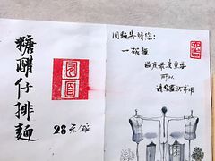 -囿面传统制面馆(中央路店)