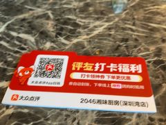 -2046湘味厨房(深圳湾店)