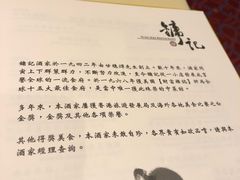 -镛记酒家