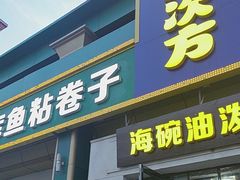 -八次方密云水库鱼粘卷子·熏鸽子·农家菜