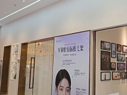-星和深湾荟医疗美容