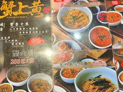-蟹上黄·蟹黄面·江南糖水(人民广场店)