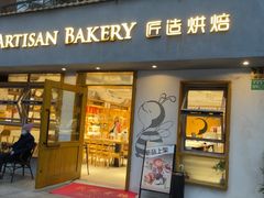 -匠造烘焙(联洋店)