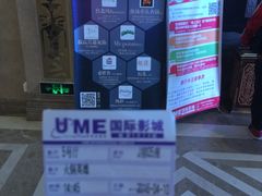 -UME影城(南京1912店)