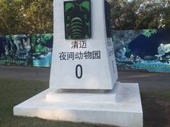 -清迈夜间动物园