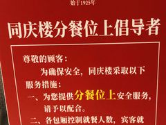 -同庆楼(金宝汇店)