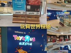 -TOYSRUS玩具反斗城(广州IGC天汇广场店)