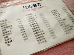 -蘭心餐厅(进贤路店)