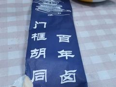 -门框胡同百年卤煮(新街口店)