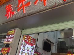 -养牛邓·潮汕牛肉海鲜自助火锅(广州店)