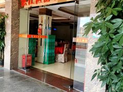 门面-湛江渔港·大排档(乐园路总店)