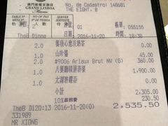 账单-8餐厅(新葡京酒店)