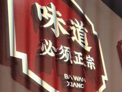 -八碗湘长沙市井菜(坡子街店)