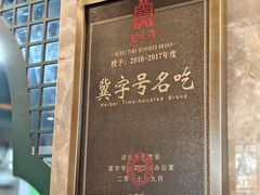 -老三羊汤【北兴隆街店】