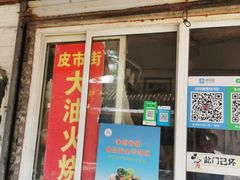 门面-皮市街大油火烧