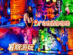 -宝晶宫旅游景区