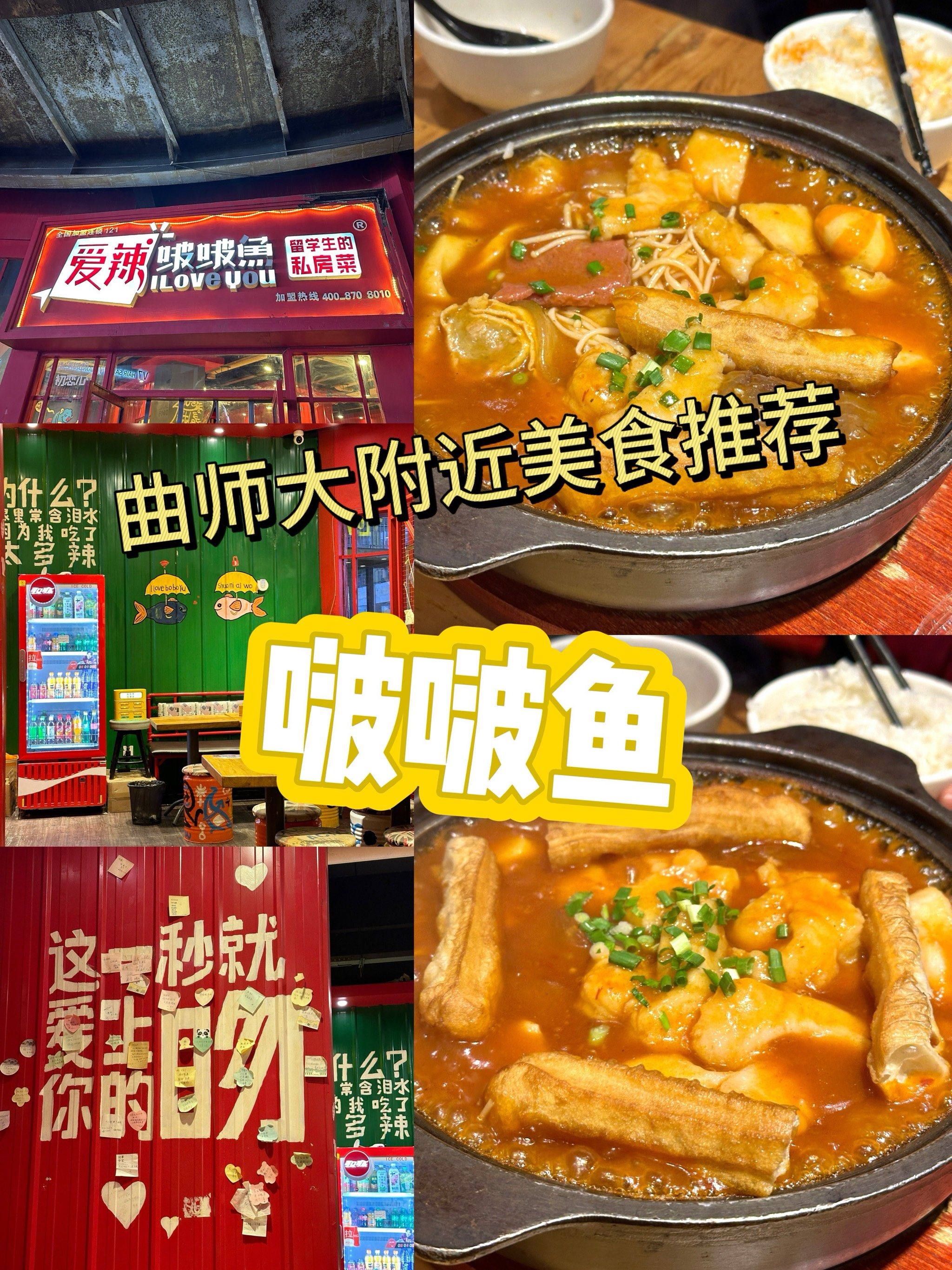 推荐爱辣啵啵鱼