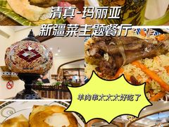 -清真·玛丽亚新疆菜主题餐厅(浙江中路店)