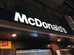 门面-麦当劳(潮阳店)