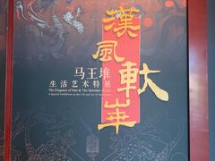 -北京大葆台遗址博物馆